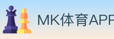 MK体育APP logo